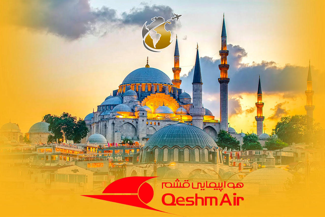 تور استانبول | 5 شب | قشم ایر